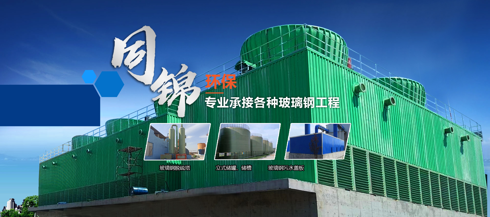 濰坊市同錦環(huán)保科技有限公司